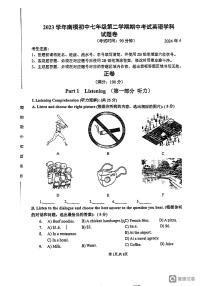 上海市南洋模范初级中学2023-2024学年七年级下学期期中英语试题