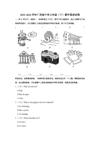 广西南宁2023-2024学年七年级下学期期中教学质量检测英语试卷