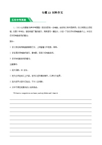 5年（2019-2023）中考1年模拟英语真题分项汇编专题13材料作文（原卷版）