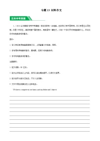 5年（2019-2023）中考1年模拟英语真题分项汇编专题13材料作文（解析版）