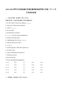 2023-2024学年江苏省盐城市亭湖区毓龙路实验学校九年级（下）3月月考英语试卷（含解析）