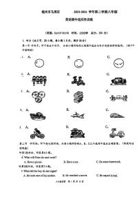 福建省福州马尾三牧中学2023-2024学年下学期八年级期中考英语试卷