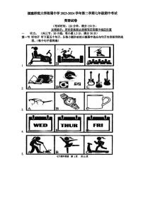 福建师范大学附属中学2023-2024学年下学期七年级期中考英语试卷