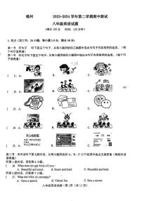 福建省福州第十九中学2023-2024学年下学期八年级期中考英语试卷