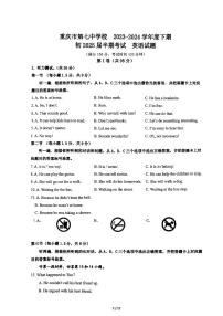 重庆市第七中学2023-2024学年八年级下学期期中考试英语试题