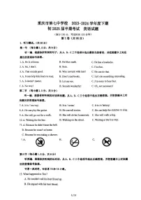重庆市第七中学2023-2024学年八年级下学期期中考试英语试题