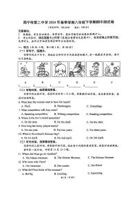 +广西南宁市第二中学2023-2024学年八年级下学期期中考试英语试卷