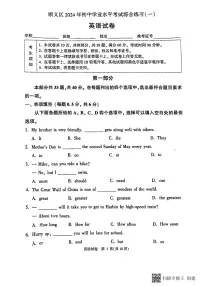 2024年北京顺义区九年级中考一模英语试题