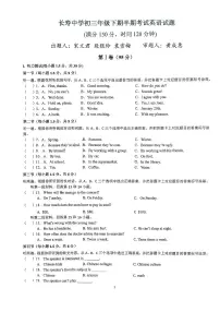重庆市长寿中学校2023-2024学年九年级下学期4月期中考试英语试题