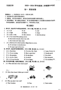 河北省石家庄市第四十八中学2023-2024学年下学期期中考试七年级英语试卷