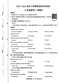 河南省新郑市多校联考2023-2024学年八年级下学期期中考试英语试题