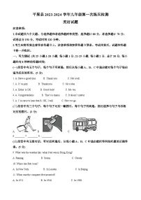 2024年山东省德州市平原县中考一模英语试题（原卷版+解析版）