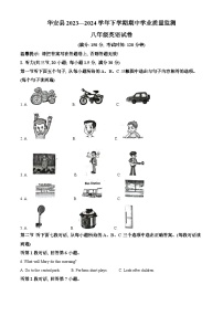 福建省漳州市华安县2023-2024学年八年级下学期期中英语试题（原卷版+解析版）