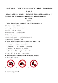 河北省石家庄市第四十二中学2023-2024学年七年级下学期期中英语试题（原卷版+解析版）