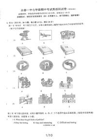 福建省永春第一中学2023-2024学年七年级下学期4月期中考试英语试题