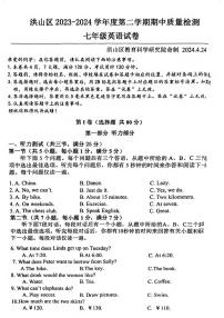 湖北省武汉市洪山区2023-2024学年下学期期中七年级英语试题