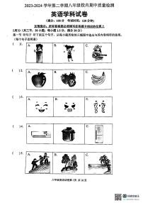 福建省福州市福清市2023-2024学年八年级下学期4月期中考试英语试题