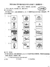 福建省福州延安中学2023-2024学年下学期九年级二检模拟考英语试卷