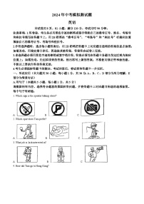 2024年广东省江门市江海区中考一模英语试题（原卷版+解析版）