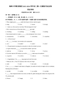 2024年江苏省扬州市邗江区梅岭中学中考一模英语试题（原卷版+解析版）