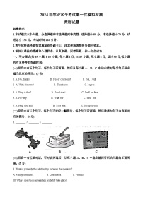 2024年山东省德州市乐陵市宁津县联考中考一模英语试题（原卷版+解析版）