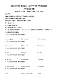 重庆市梁平区梁山初中教育集团2023-2024学年八年级下学期期中考试英语试题（原卷版+解析版）