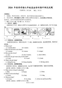 广西南宁市第三十五中学2023-2024学年七年级下学期期中+英语试卷