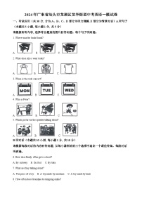 2024年广东省汕头市龙湖区龙华街道中考一模英语试题（原卷版+解析版）