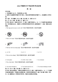 2024年湖南省衡阳市中考一模英语试题（含听力）（含听力+含听力）