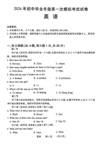 2024年河南省濮阳市九年级中考一模英语试题及答案