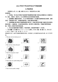 2024年广东省江门市鹤山市中考一模英语试题