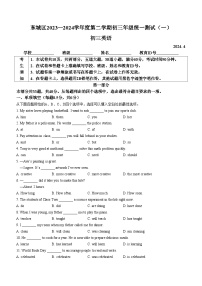 2024年北京市东城区中考一模英语试题