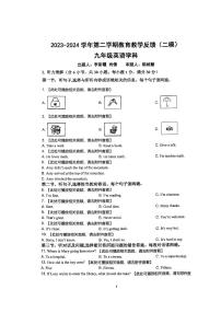 2024年广东省中山市纪中三鑫凯茵学校九年级下学期二模英语试卷