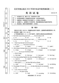 2024北京燕山初三一模英语试卷