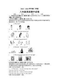 2023—2024学年广东惠州八年级下英语期中试卷