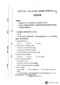 河南省南阳市邓州市2023-2024学年七年级下学期4月期中考试英语试题