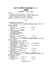 浙江省金华市东阳市横店镇四校联考2023-2024学年八年级下学期4月期中考试英语试题