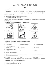 2024年山东省临沂市沂南县中考一模英语试题(无答案)