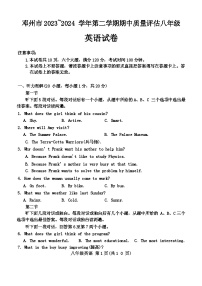 河南省南阳市邓州市2023-2024学年八年级下学期4月期中考试英语试题