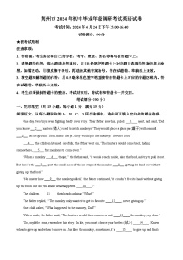 2024年湖北省荆州市中考一模英语试题（原卷版+解析版）