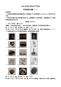 2024年山东省菏泽市巨野县中考一模英语试题（原卷版+解析版）