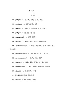 人教版中考英语复习知识点第14天词汇背记