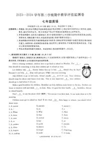 广东省东莞市弘正学校2023-2024学年下学期期中七年级下册英语教学监测卷