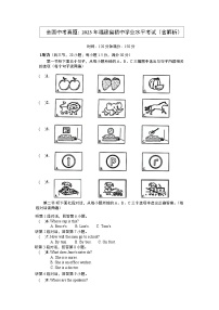 2023年福建省初中学业水平英语考试（含解析）