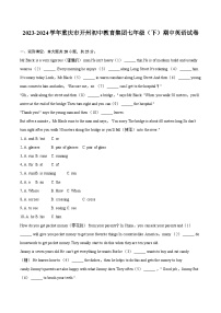 2023-2024学年重庆市开州初中教育集团七年级（下）期中英语试卷（含解析）