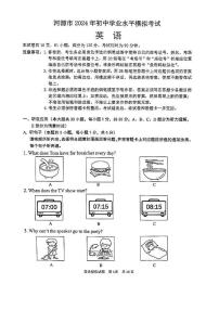 03英语·2024年广东省河源市·2023-2024学年第二学期九年级阶段性教学质量监测-中考一模