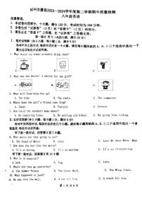 安徽省宿州市萧县2023-2024学年八年级下学期4月期中考试英语试题