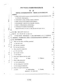 湖南省长沙市长郡教育集团+2023-2024学年八年级下学期期中考试英语试卷