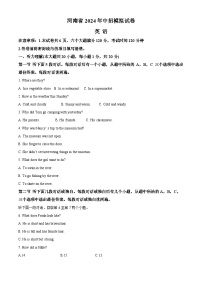 2024年河南省周口市郸城县三校联考中考一模英语试题（原卷版+解析版）