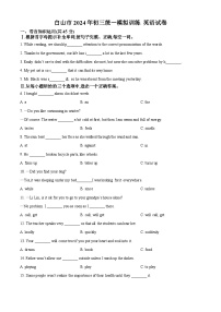 2024年吉林省白山市中考一模英语试题（原卷版+解析版）